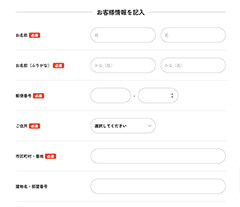 お客様情報を入力