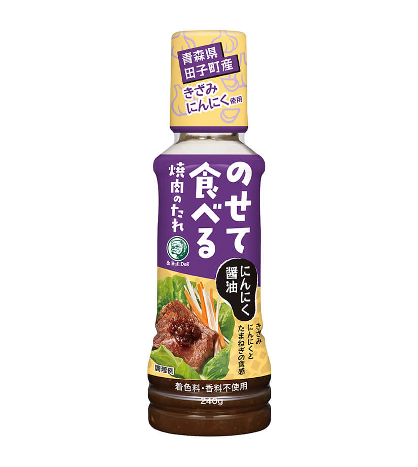 のせて食べる焼肉のたれ にんにく醤油 240g