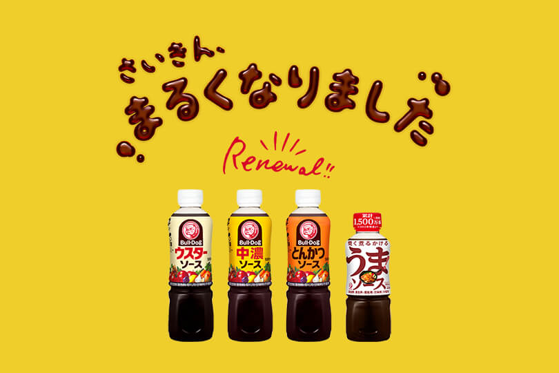 定番ソース3種とうまソースの容器がまるくなりました!