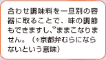 ブロッコリーからしみそあえ 補足