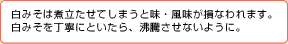 京風白みそのお雑煮　補足