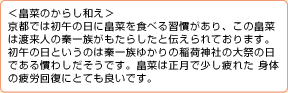 畠菜からし和え・補足