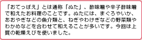 わけぎのおてっぱえ・補足