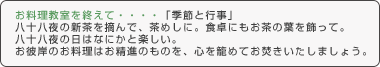 お料理教室を終えて