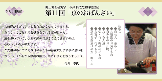 京のおばんざい
