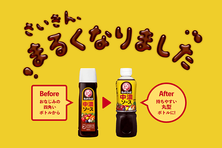 さいきん、まるくなりました レギュラーソース