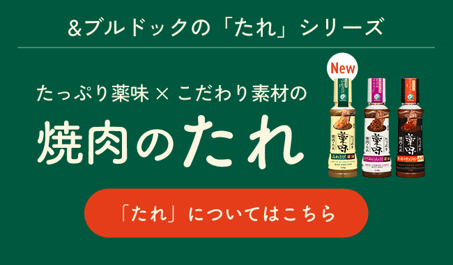 「たれ」についてははこちら