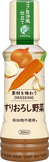 素材を味わうドレッシングすりおろし野菜
