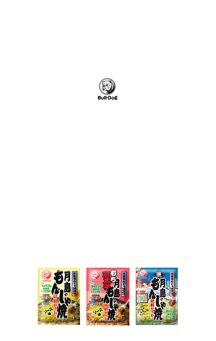 月島もんじゃ振興会協同組合推奨！ご家庭で本場月島の味が楽しめるもんじゃ焼材料セット