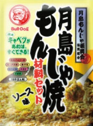 「月島もんじゃ焼 ソース味(2人前)」